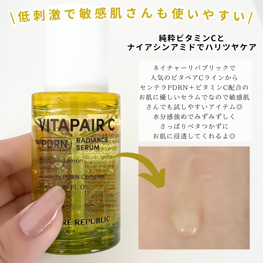 ビタペアCPDRN水潤セラム/ネイチャーリパブリック/美容液を使ったクチコミ（3枚目）