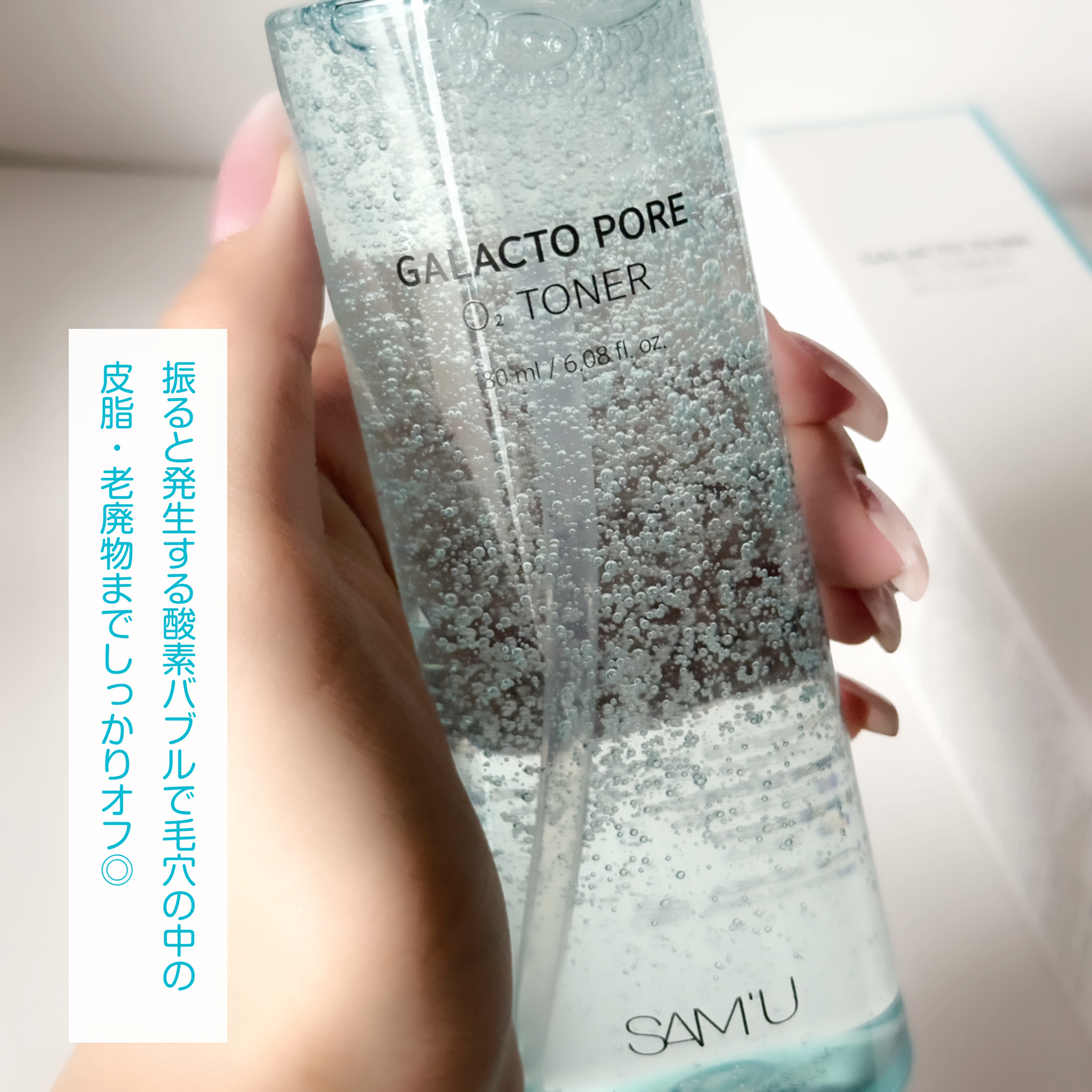 サミュ ガラクトポア オーツートナー/SAM'U/化粧水を使ったクチコミ（2枚目）