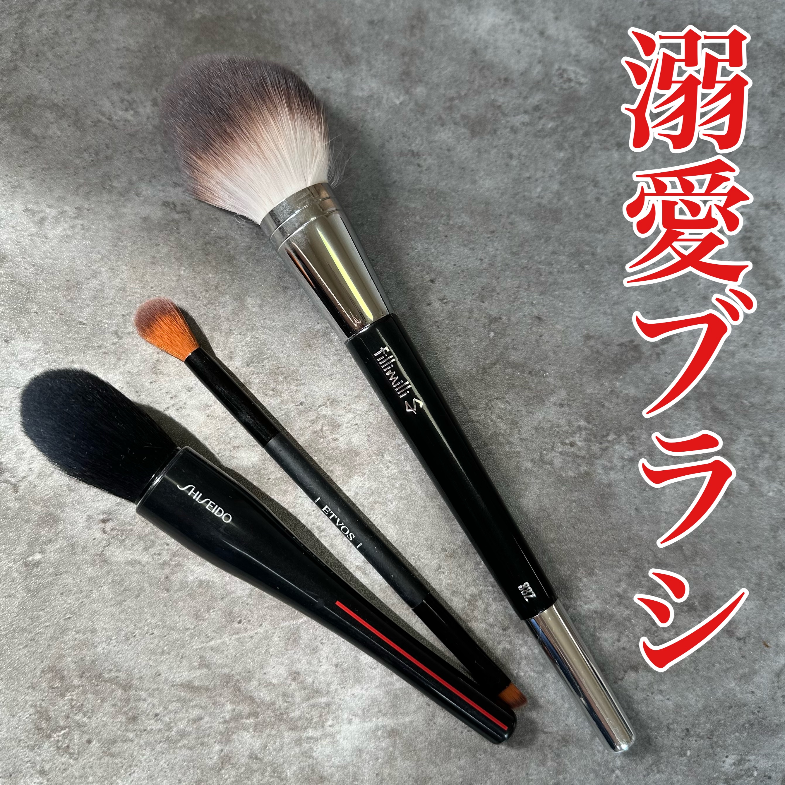 MARU FUDE マルチ フェイスブラシ/SHISEIDO/メイクブラシを使ったクチコミ（1枚目）