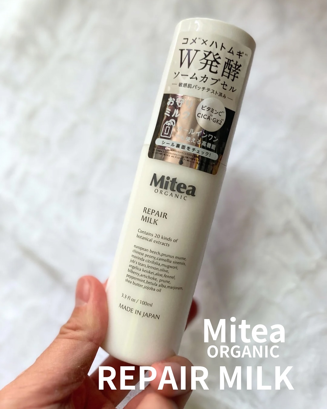 ミティア リペアミルク（乳液・オールインワン）　ウッディラベンダーの香り/ミティア オーガニック/乳液を使ったクチコミ（1枚目）