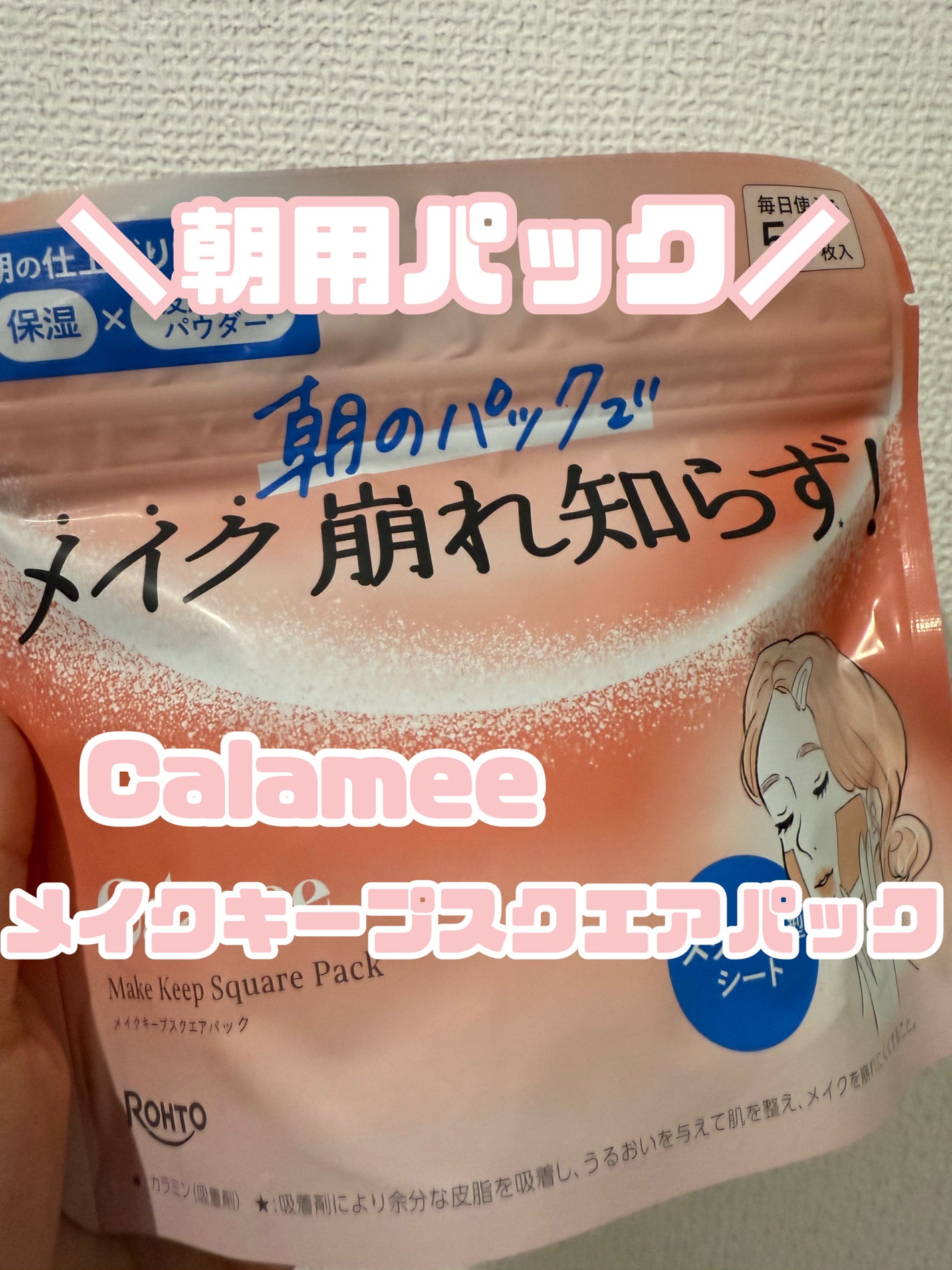 Calamee メイクキープスクエアパック/Calamee/シートマスク・パックを使ったクチコミ(2枚目)