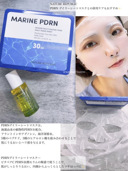 マリンPDRNデイリーシートマスク/ネイチャーリパブリック/シートマスク・パックを使ったクチコミ(4枚目)