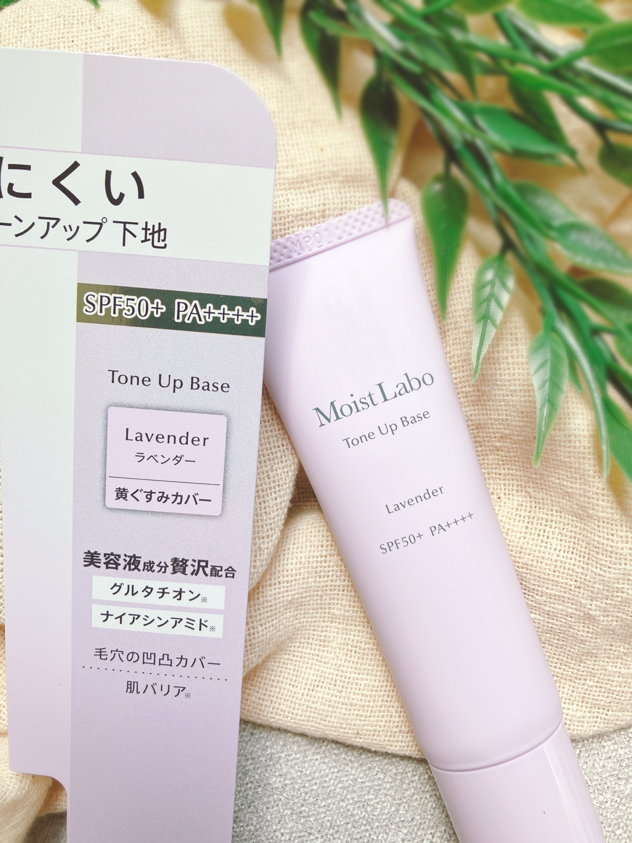 モイストラボ　トーンアップ下地/Moist Labo/化粧下地を使ったクチコミ（2枚目）