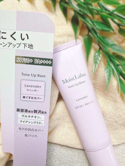 モイストラボ トーンアップ下地/Moist Labo/化粧下地を使ったクチコミ(2枚目)
