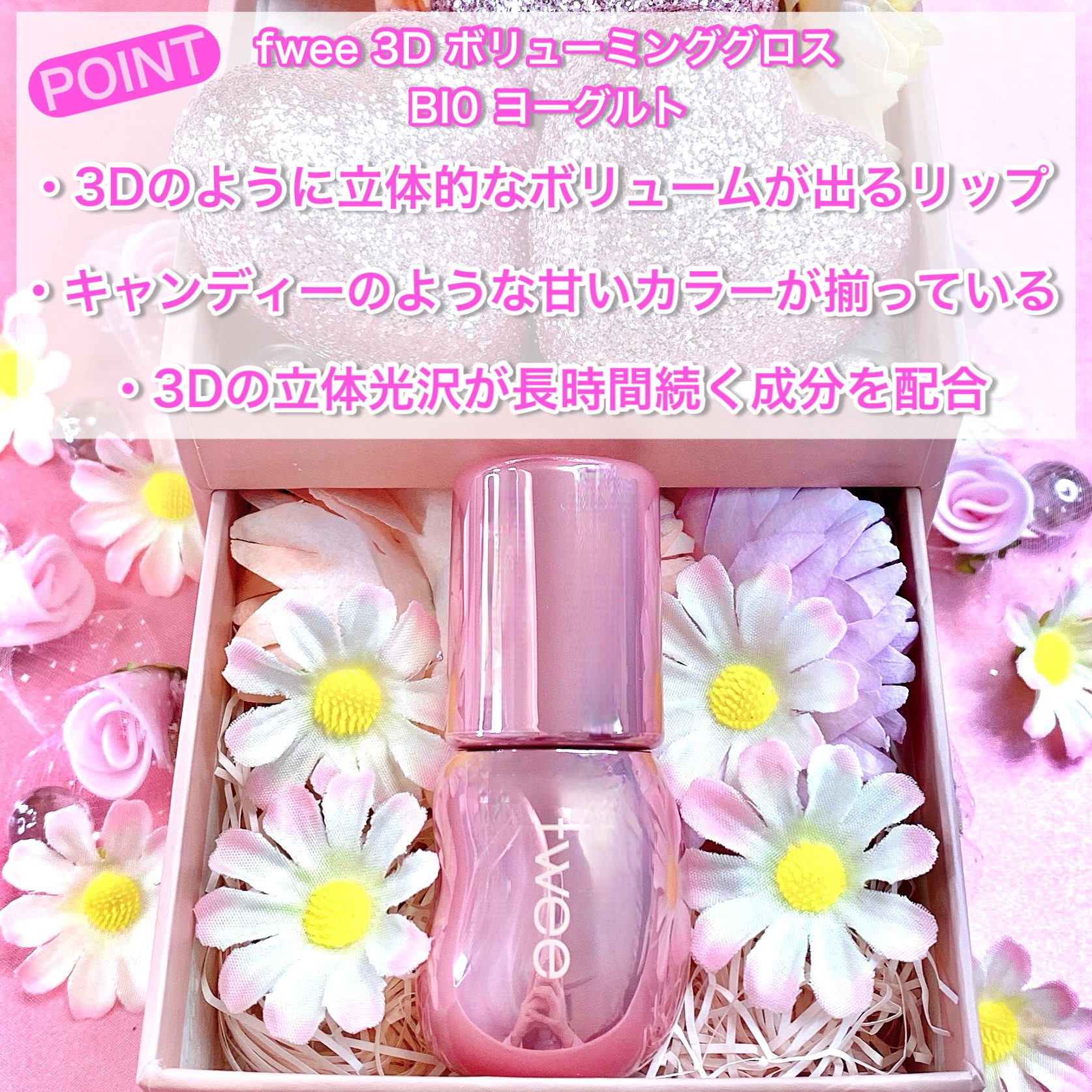 フィー 3Dボリューミンググロス B10 ヨーグルト 70％/fwee/リップグロスを使ったクチコミ（2枚目）