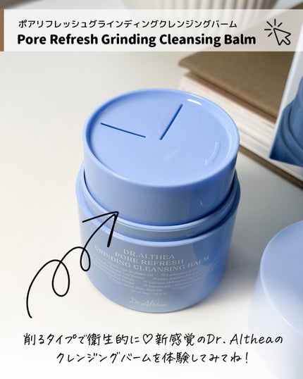 ポアリフレッシュグラインディングクレンジングバーム/Dr.Althea/クレンジングバームを使ったクチコミ(6枚目)