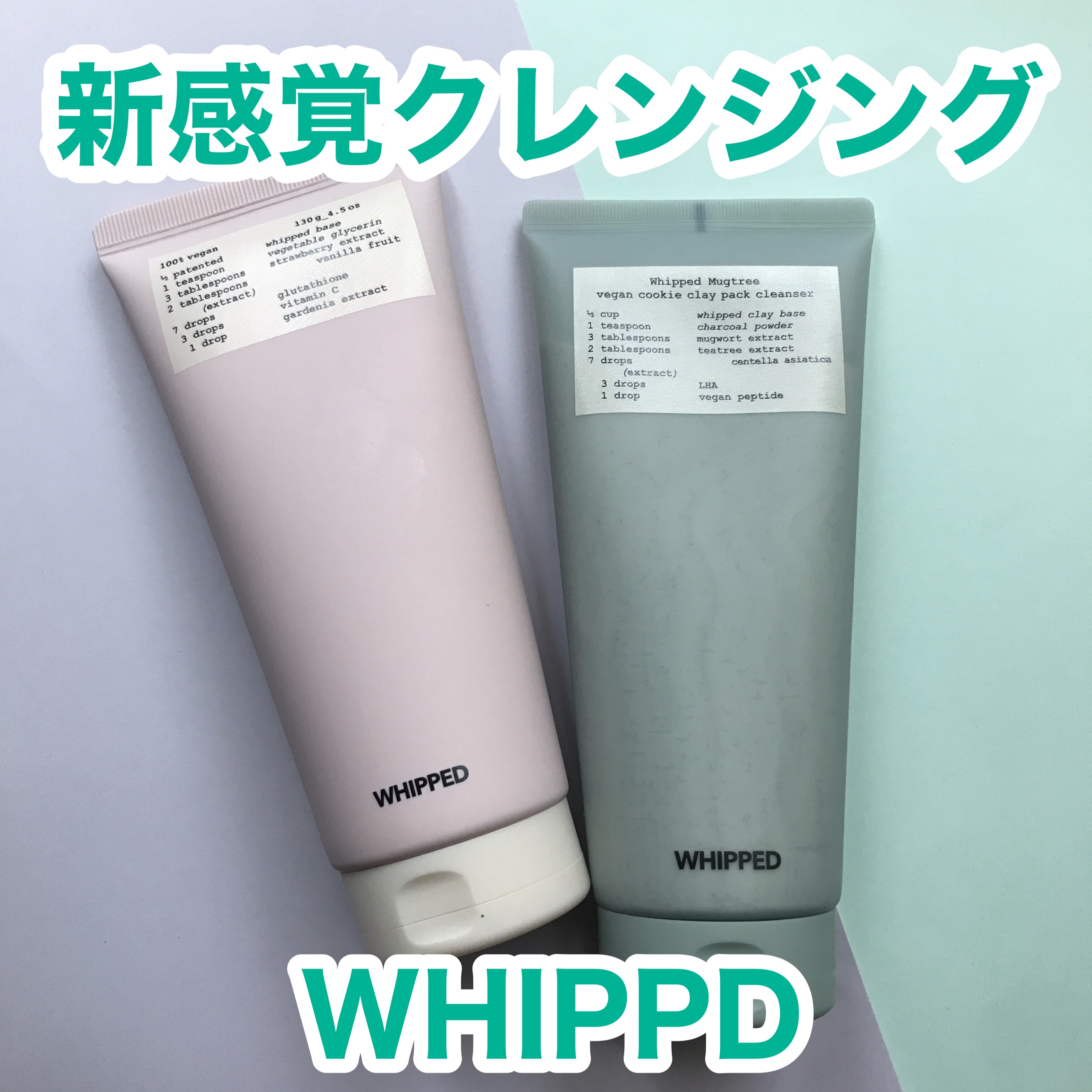 タルバヴィーガンパッククレンザーチューブ/WHIPPED/洗顔フォームを使ったクチコミ（1枚目）