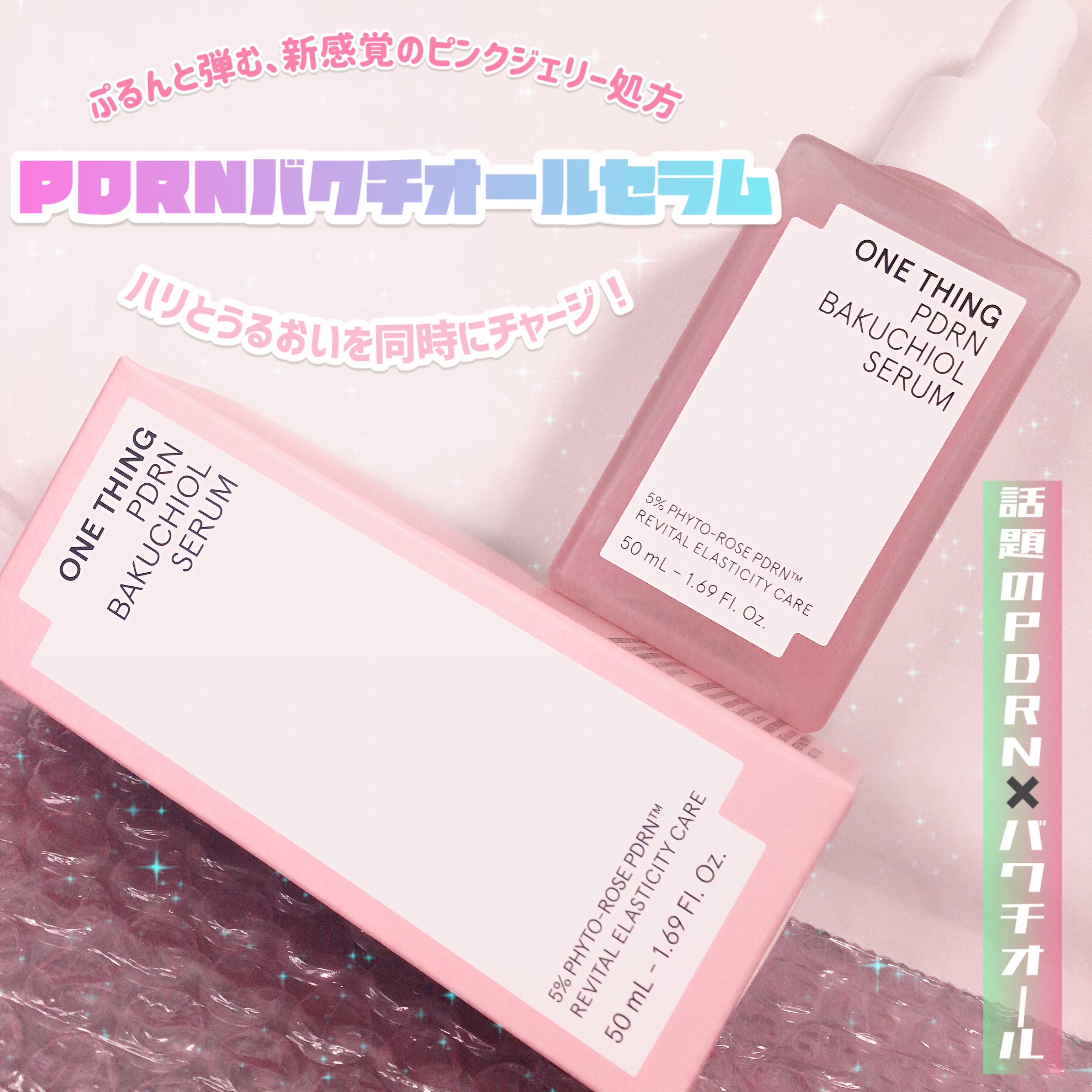 PDRNバクチオールセラム/ONE THING/美容液を使ったクチコミ（1枚目）