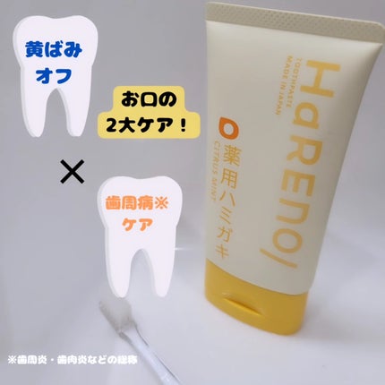 HaRENO/TOOTHPASTE 薬用ハミガキ/HaRENO/歯磨き粉を使ったクチコミ(2枚目)