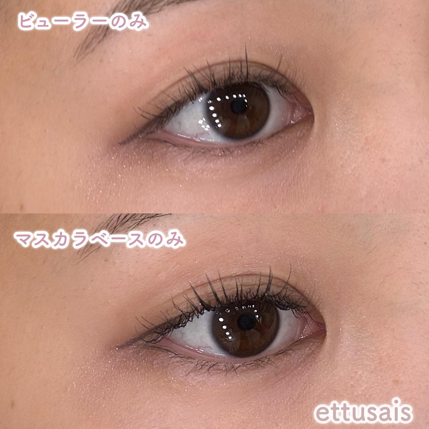 エテュセ アイエディション (マスカラベース)/ettusais/マスカラ下地を使ったクチコミ（3枚目）