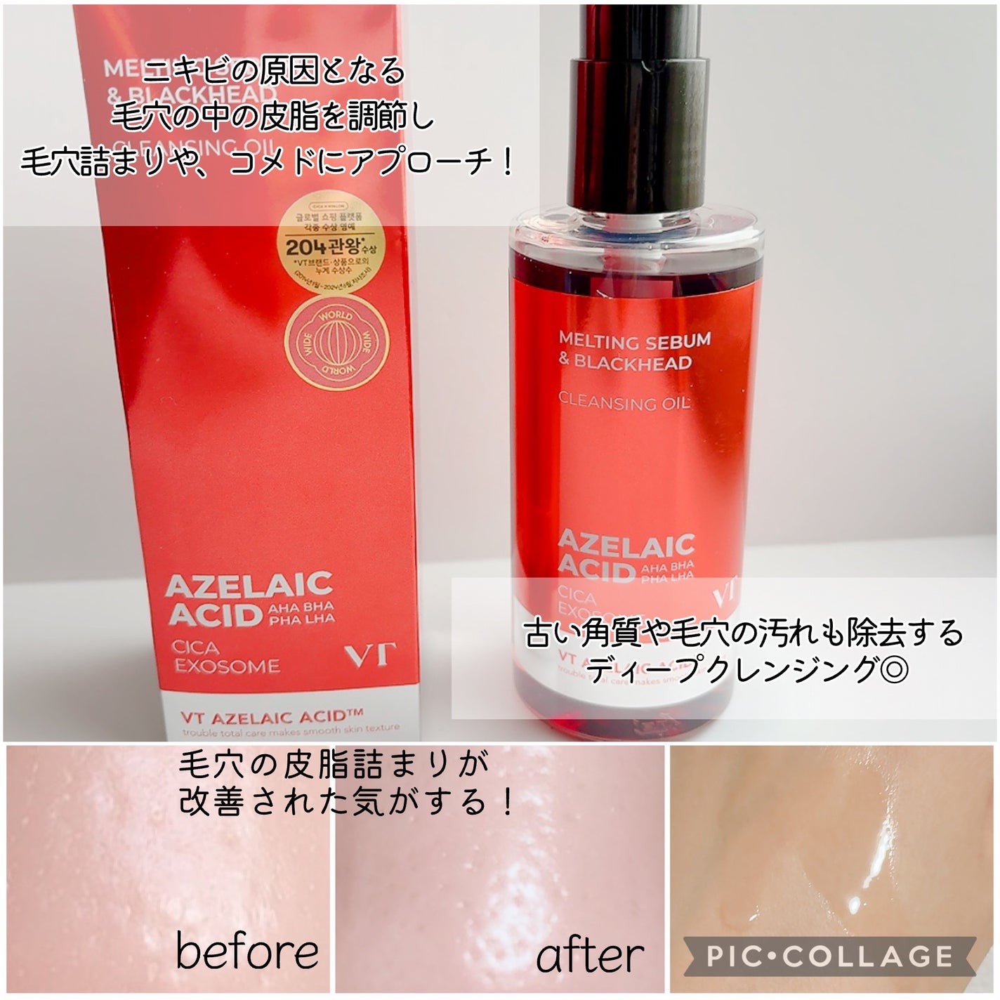 AZケア クレンジングオイル/VT/オイルクレンジングを使ったクチコミ(4枚目)