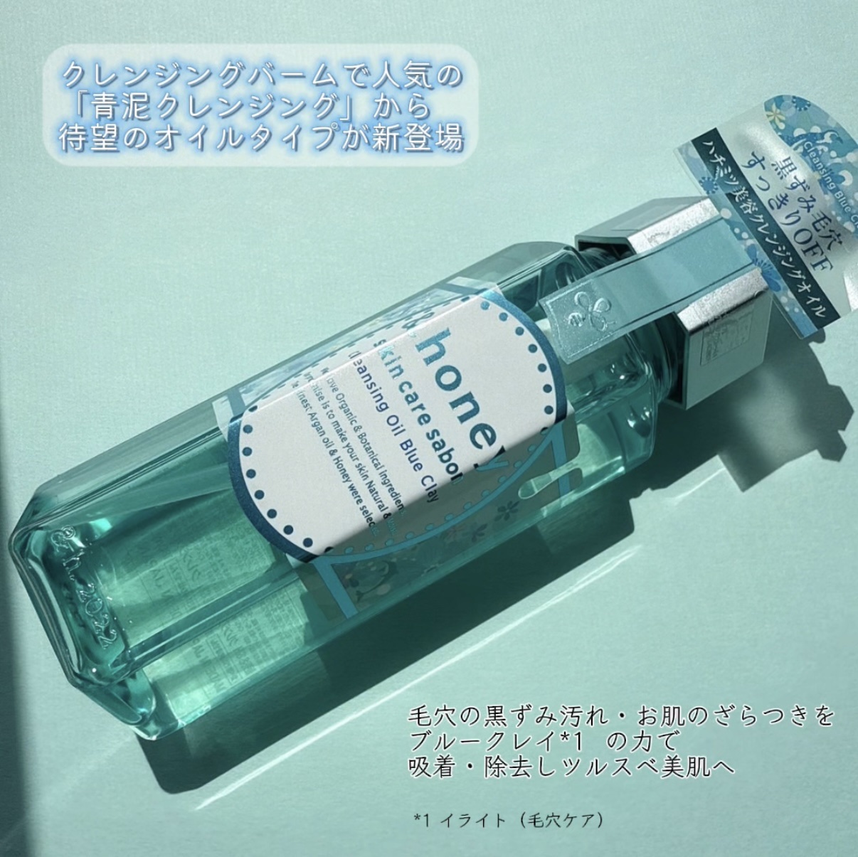 サボン クレンジングオイル ブルークレイ/&honey/オイルクレンジングを使ったクチコミ（2枚目）