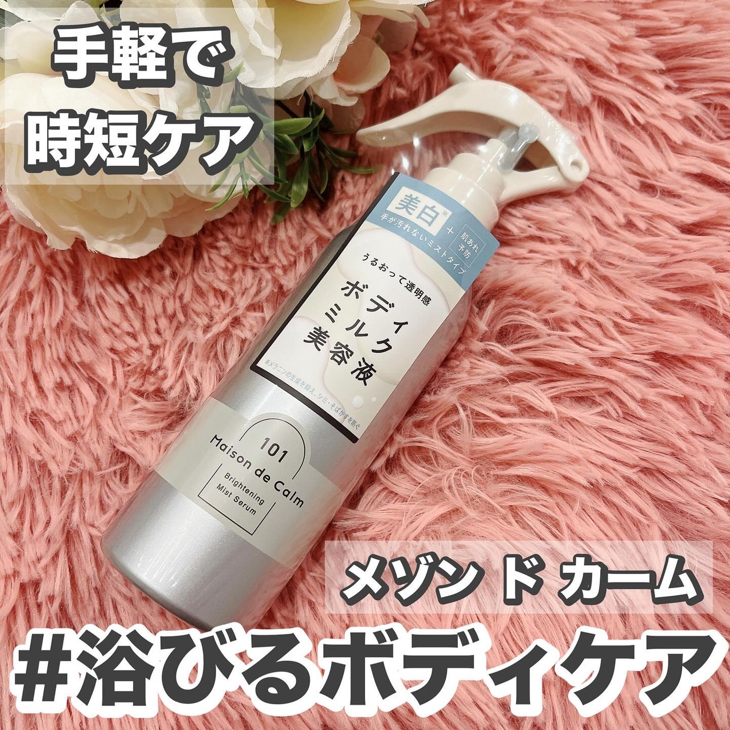 れいこ❤️ on LIPS 「\浴びるボディケア/✼••┈┈┈┈••✼••┈┈┈┈••✼メゾ..」(1枚目)