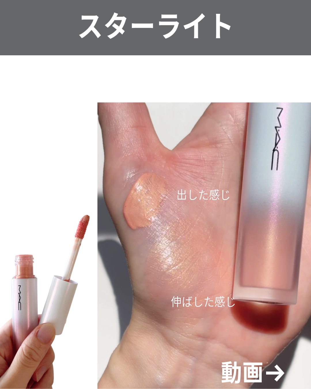 ストロボ ビーム リキッド ブラッシュ/M・A・C/リキッドチークを使ったクチコミ（3枚目）