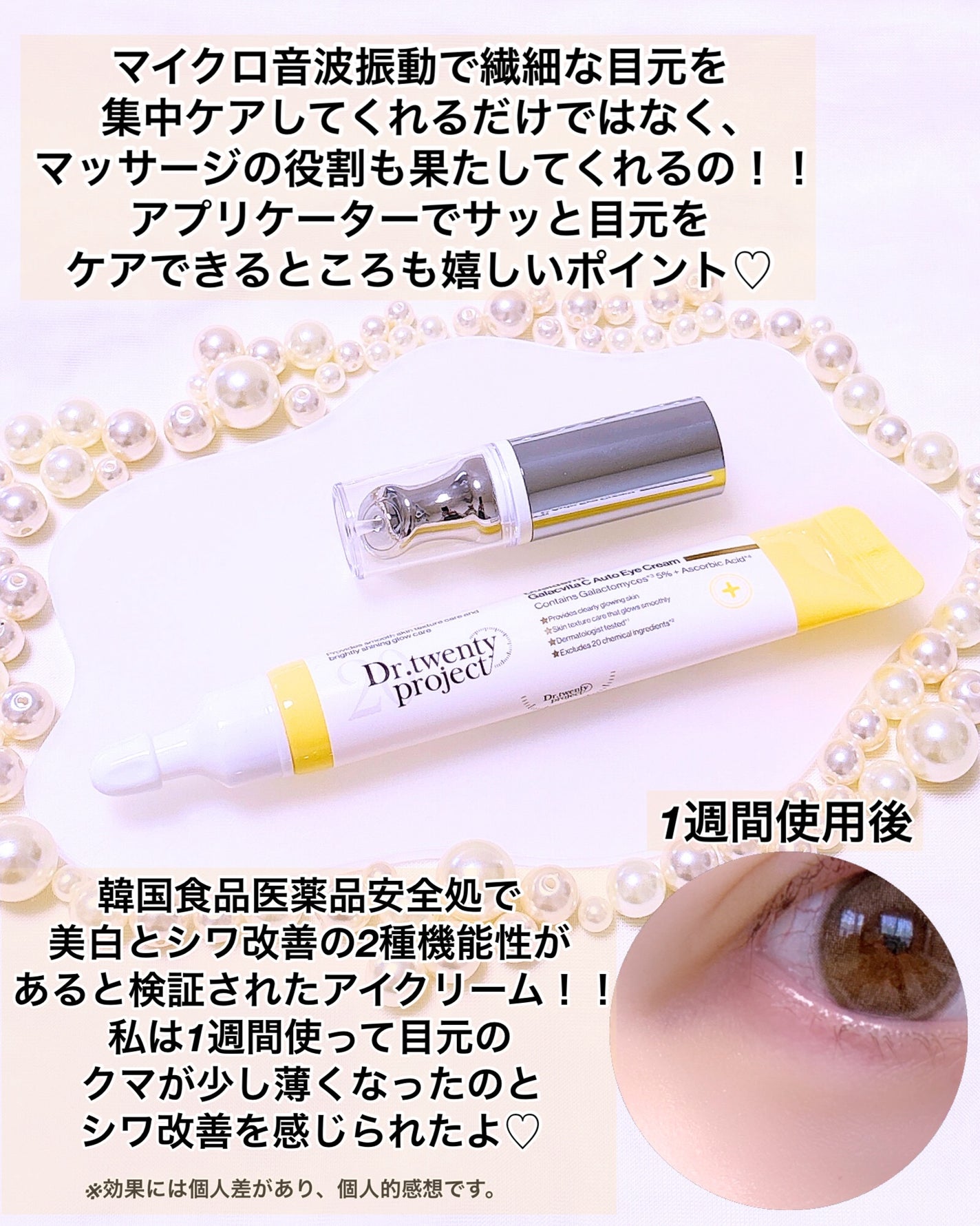 デュアルダムガーラックビタCオートアイクリーム/Dr.Twenty Project/アイケア・アイクリームを使ったクチコミ(3枚目)