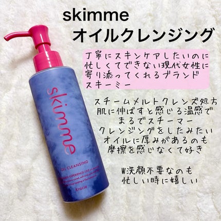 skimme オイルクレンジング/skimme/オイルクレンジングを使ったクチコミ(2枚目)