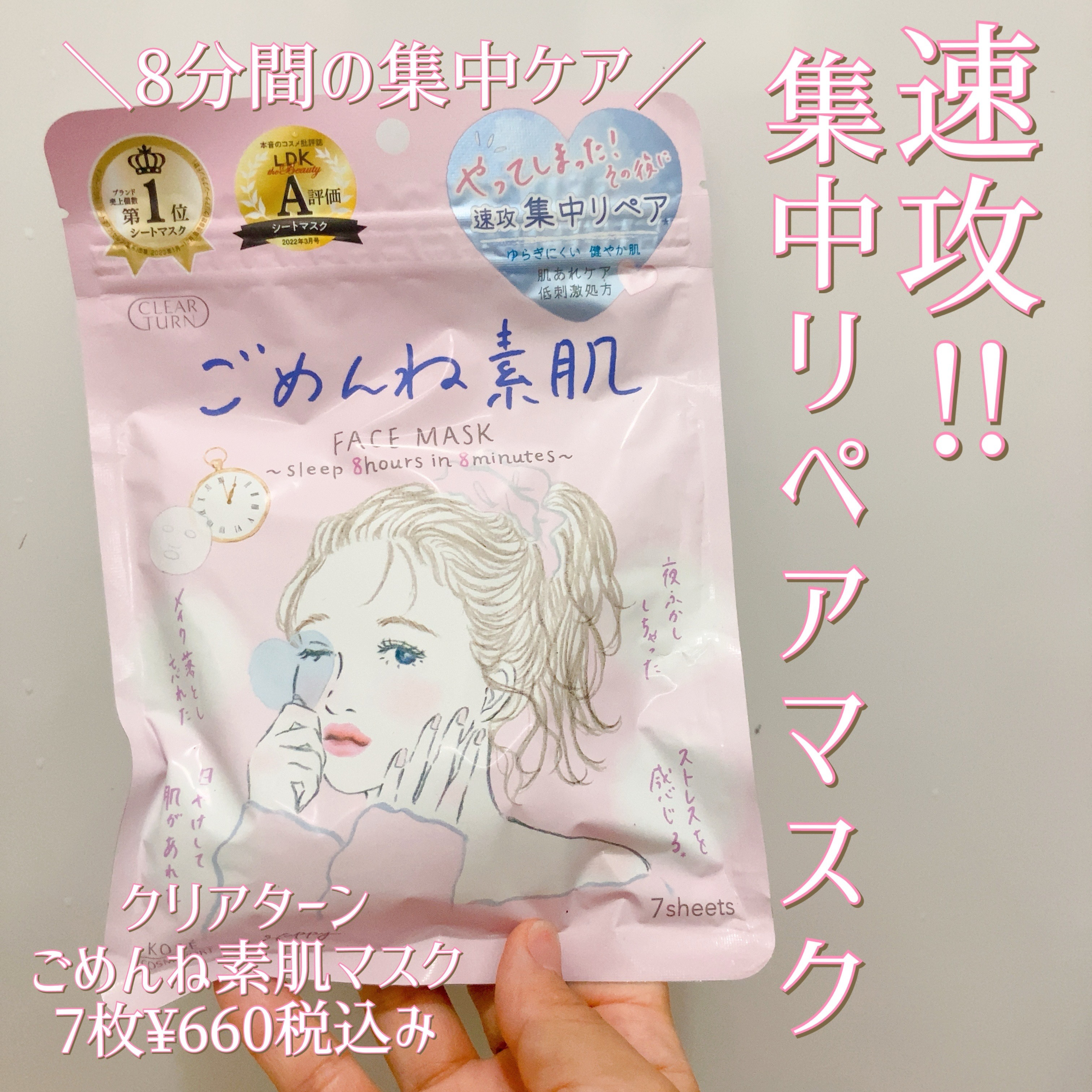 ごめんね素肌マスク/クリアターン/シートマスク・パックを使ったクチコミ（1枚目）