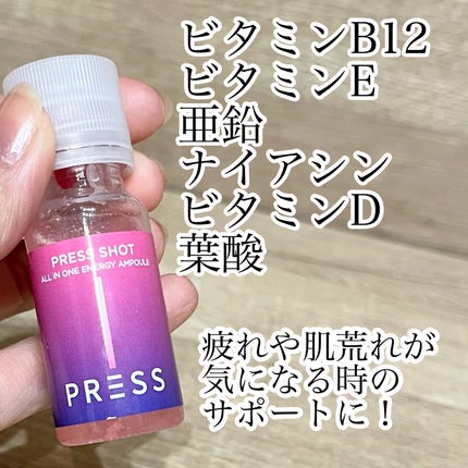 PRESS SHOT/PRESS SHOT/美容サプリメントを使ったクチコミ(2枚目)