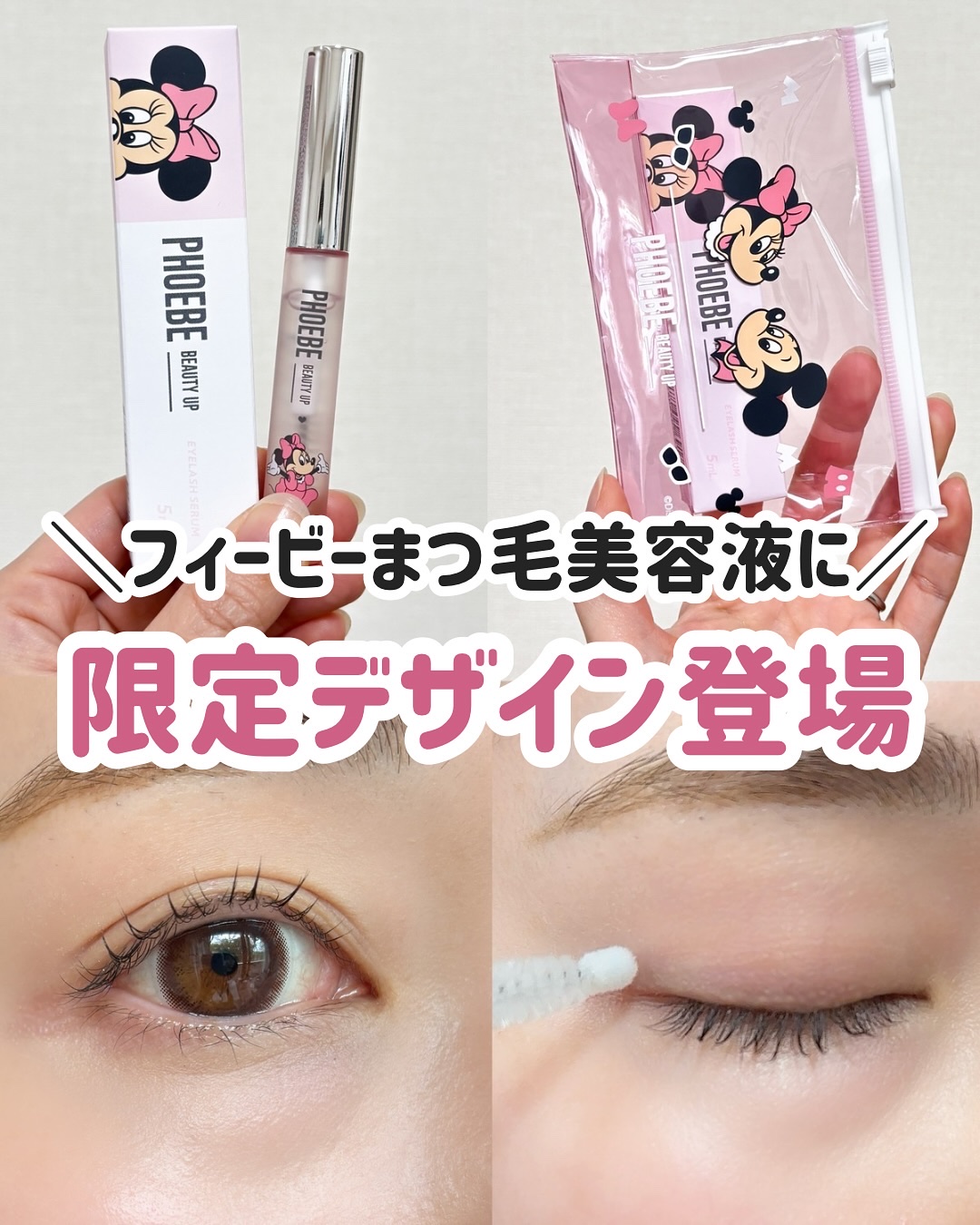 フィービー　ビューティアイラッシュセラム PHOEBE BEAUTY UP まつ毛美容液 フィービー まつ毛 まつげ美容液