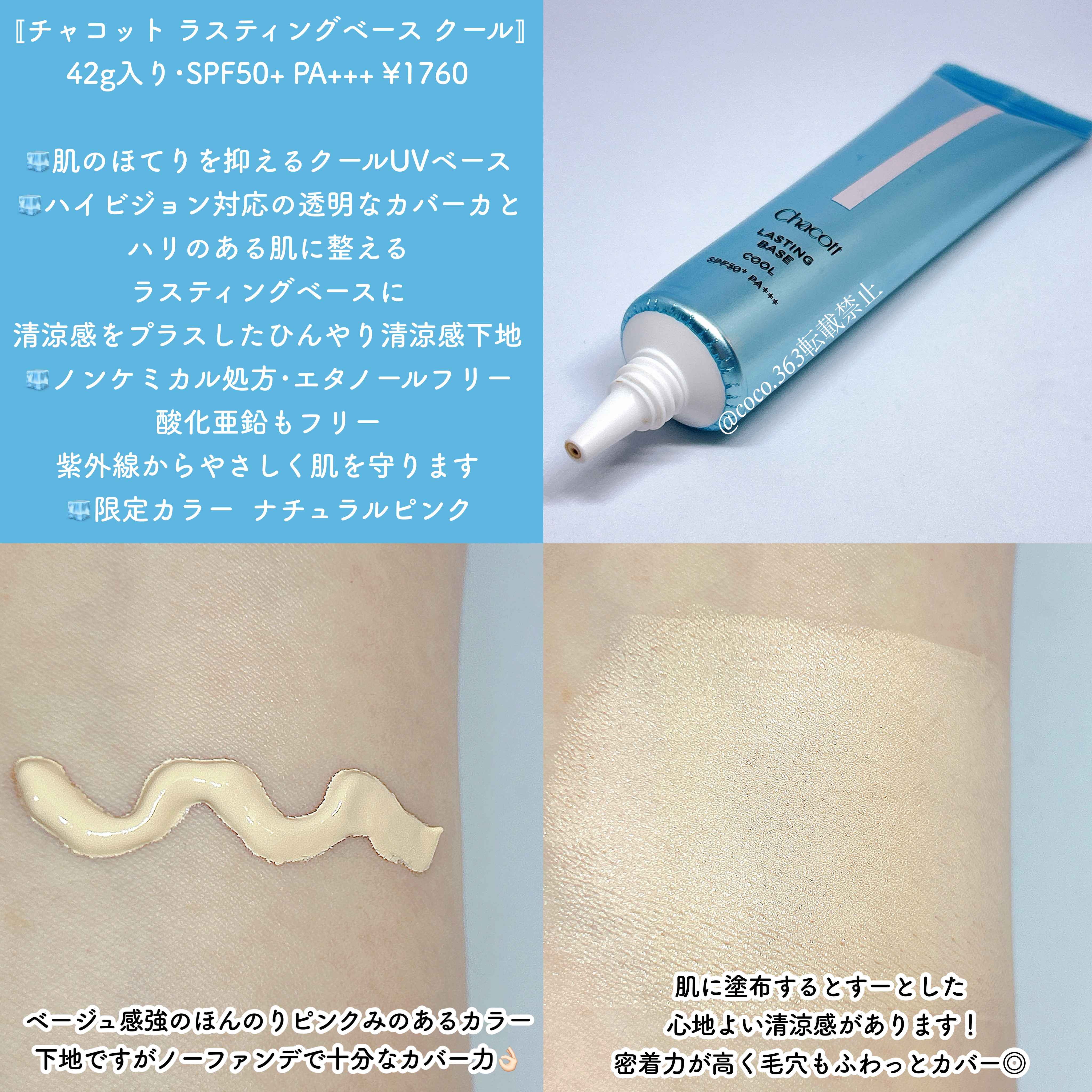 ラスティングベース クール/チャコット・コスメティクス/化粧下地を使ったクチコミ（2枚目）