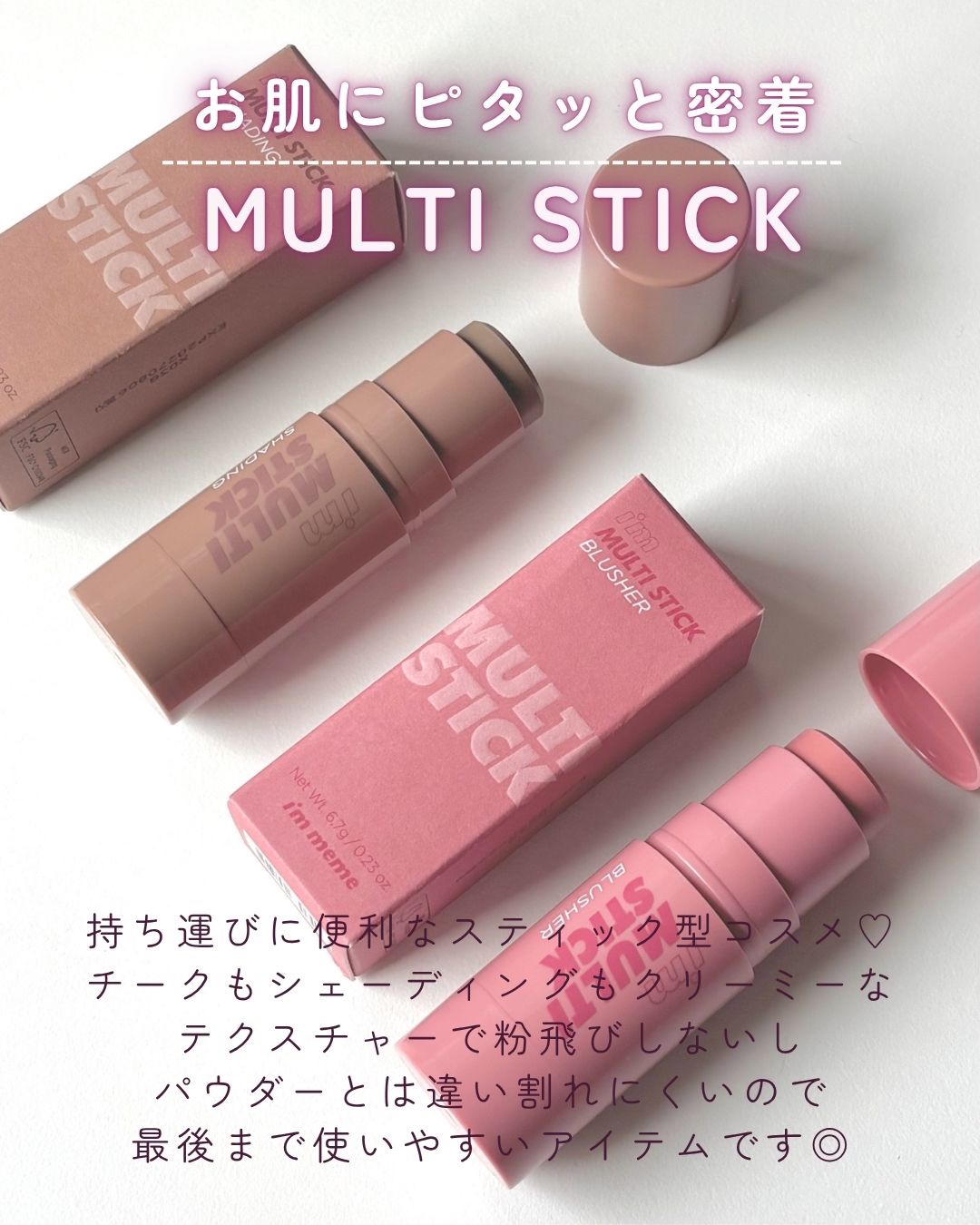 アイムマルチスティックブラッシャー/i’m meme/ジェル・クリームチークを使ったクチコミ（2枚目）