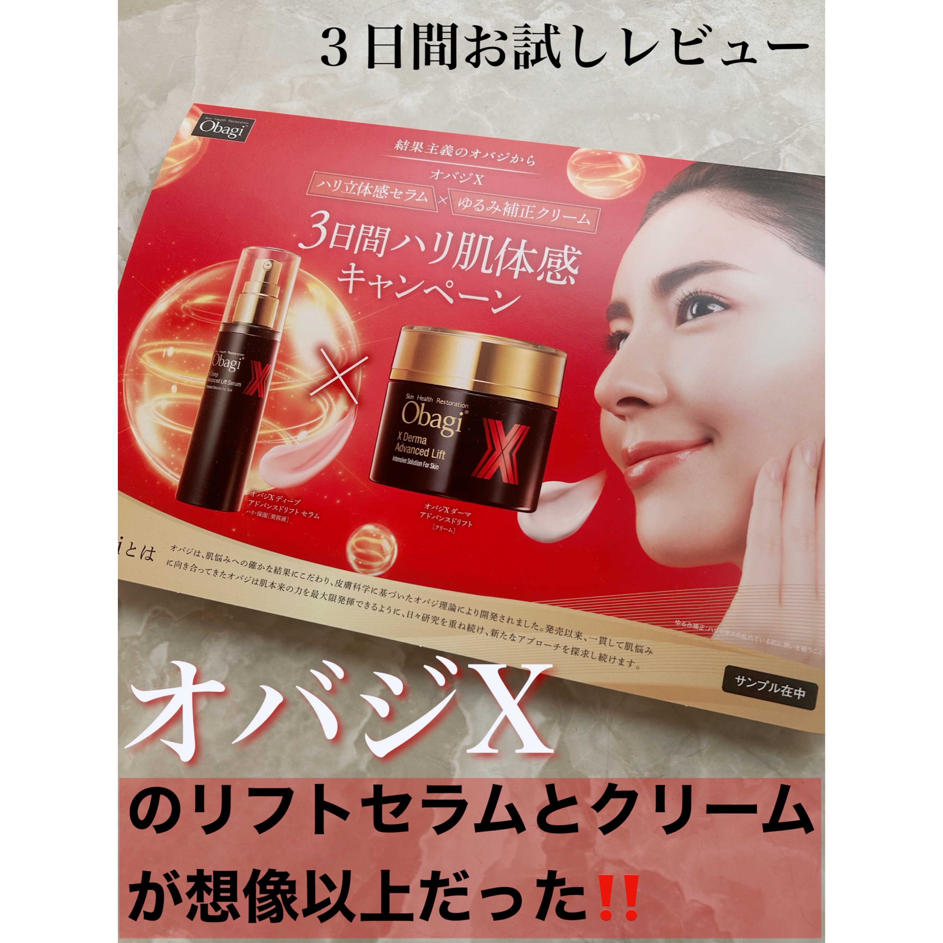 オバジX ダーマアドバンスドリフト/オバジ/フェイスクリームを使ったクチコミ（1枚目）