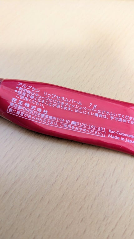 アルブラン リップセラムバーム/ALBLANC/リップバームを使ったクチコミ(2枚目)