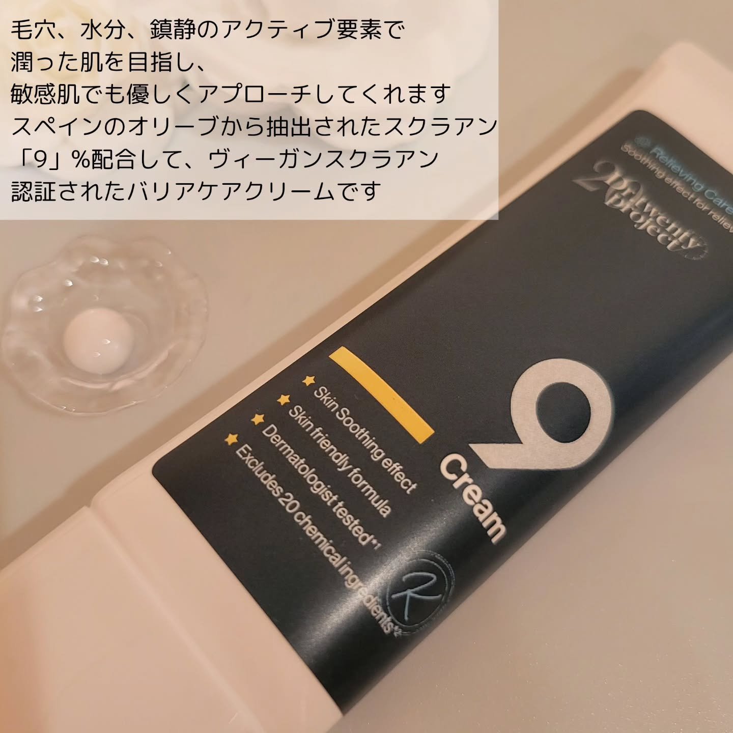 ナインクリーム/Dr.Twenty Project/フェイスクリームを使ったクチコミ（2枚目）