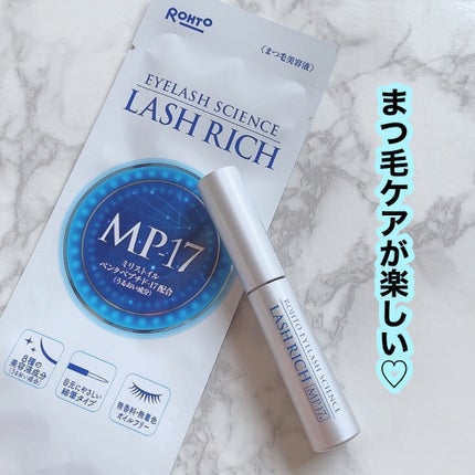 ラッシュリッチアイラッシュセラム/ロート製薬/まつげ美容液を使ったクチコミ(1枚目)