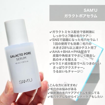 サミュ ガラクトポア セラム/SAM'U/美容液を使ったクチコミ(2枚目)