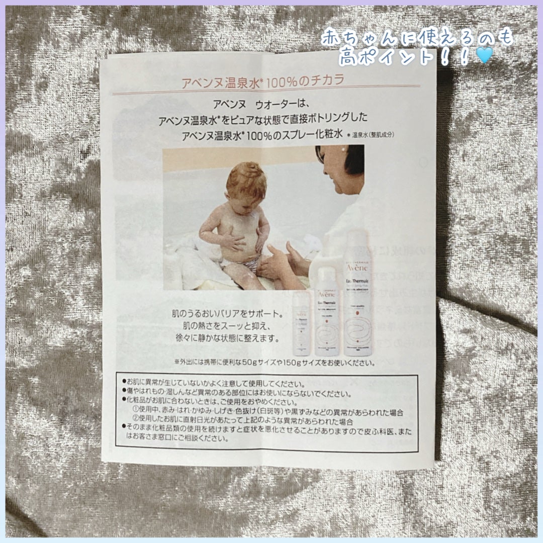 ウオーター/アベンヌ/ミスト状化粧水を使ったクチコミ(5枚目)