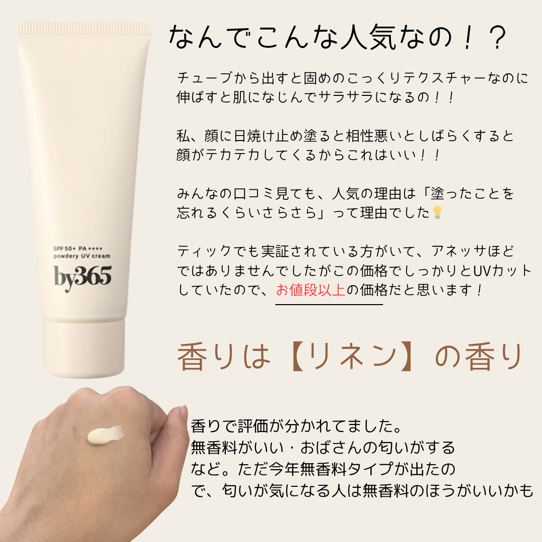 by365 パウダリーUVクリーム/ナリスアップ/日焼け止めクリームを使ったクチコミ（2枚目）