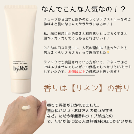 by365 パウダリーUVクリーム/ナリスアップ/日焼け止めクリームを使ったクチコミ(2枚目)
