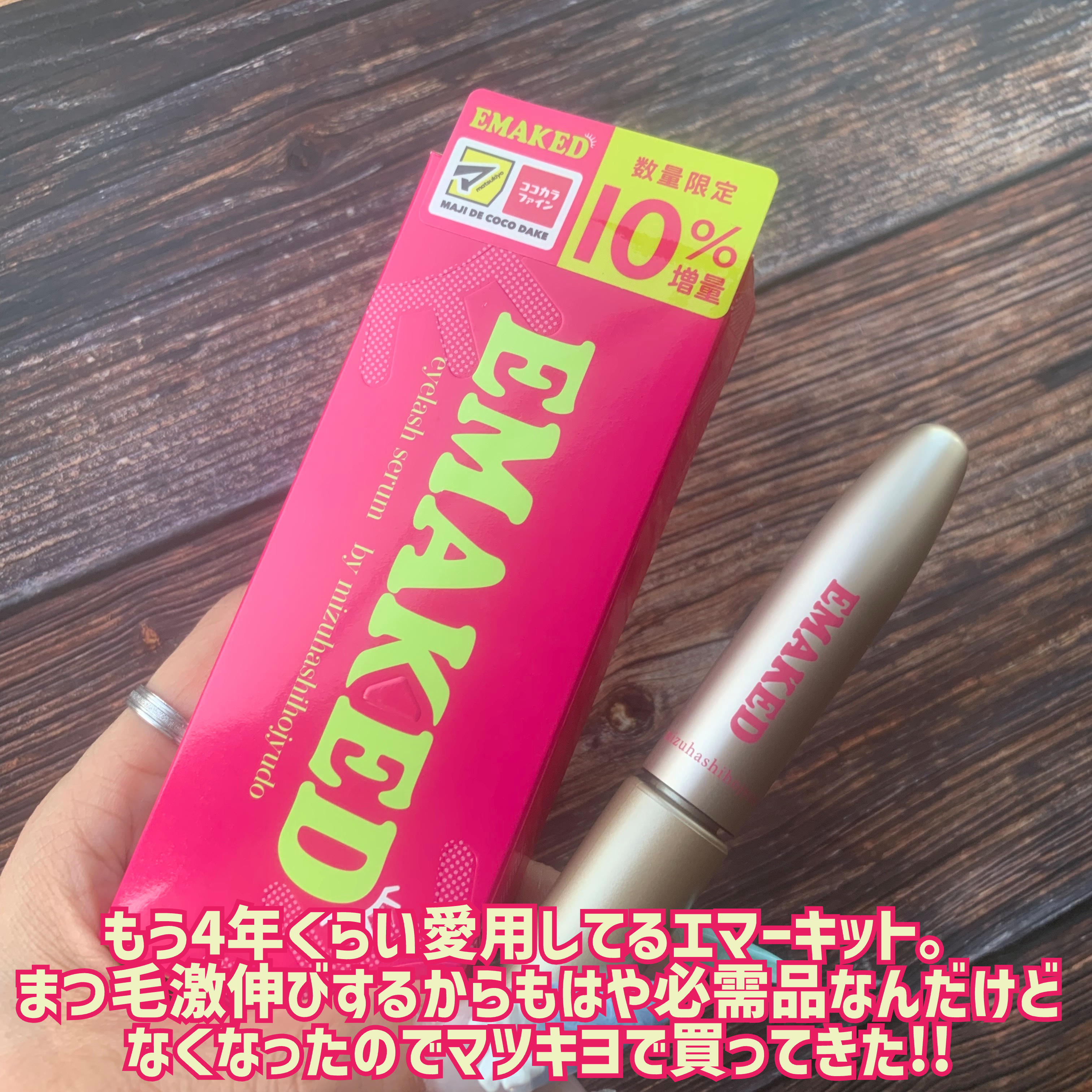 新品 エマーキットEMAKED まつ毛美容液10%数量限定 楽天市場】＼最大3,000円OFF／エマーキット EMAKED まつ毛美容液