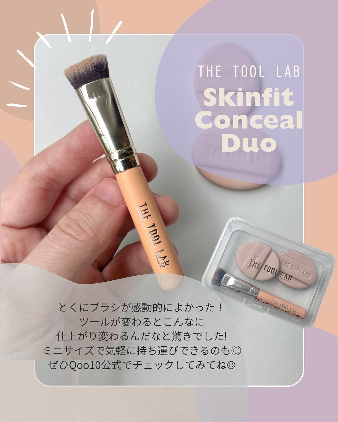 THE TOOL LAB 超密着コンシールデュオ/THE TOOL LAB/その他キットセットを使ったクチコミ(5枚目)