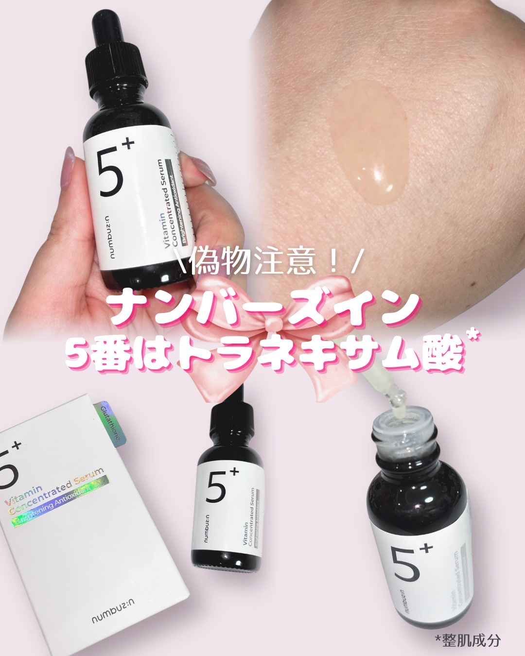 5番 白玉グルタチオンＣ美容液/numbuzin/美容液を使ったクチコミ（1枚目）