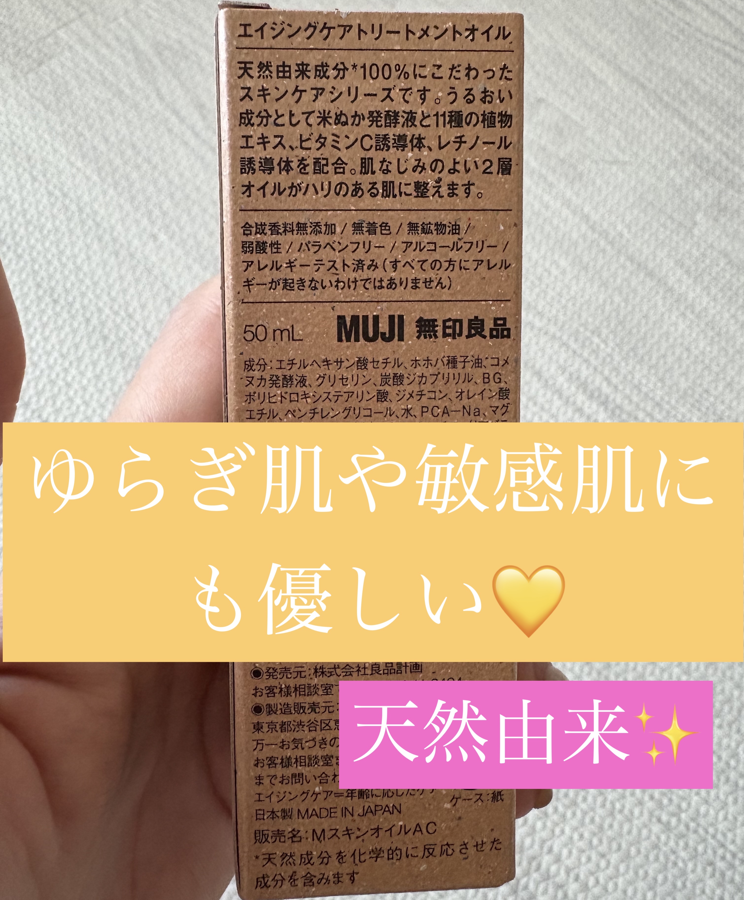 あんぱん　フォロバ100💛のクチコミ「無印良品　エイジングケアトリートメントオイル
¥2,490

洗顔後、化粧水した後の保湿クリー.....」（2枚目）