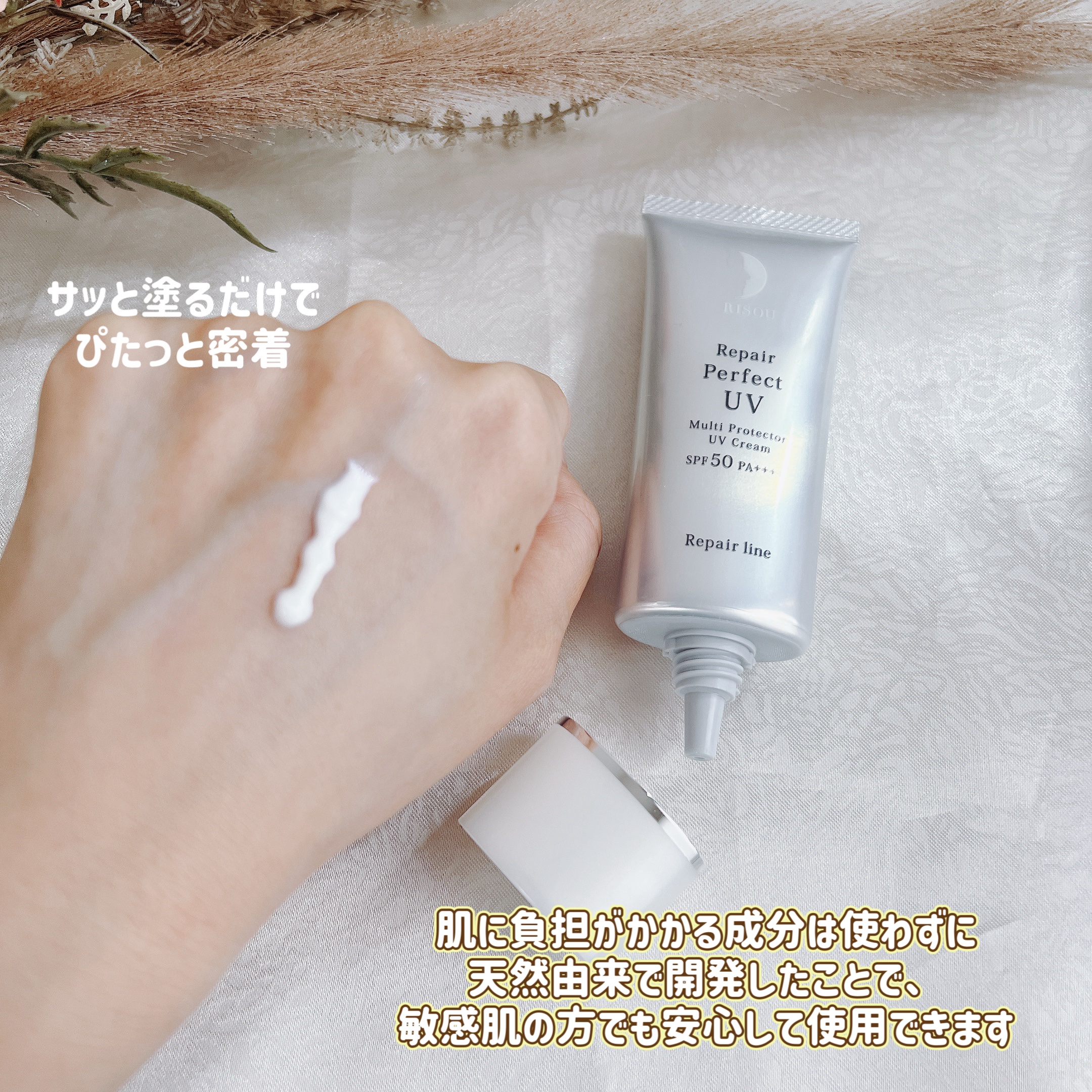 リソウ リペア パーフェクトUVクリーム/リソウコーポレーション/日焼け止めクリームを使ったクチコミ（2枚目）