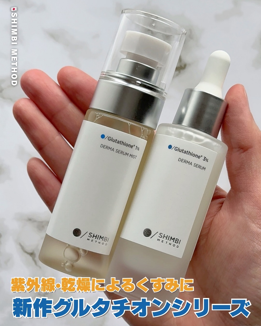 ダーマセラムミスト グルタチオン1%/SHIMBI METHOD/ミスト状化粧水を使ったクチコミ（1枚目）