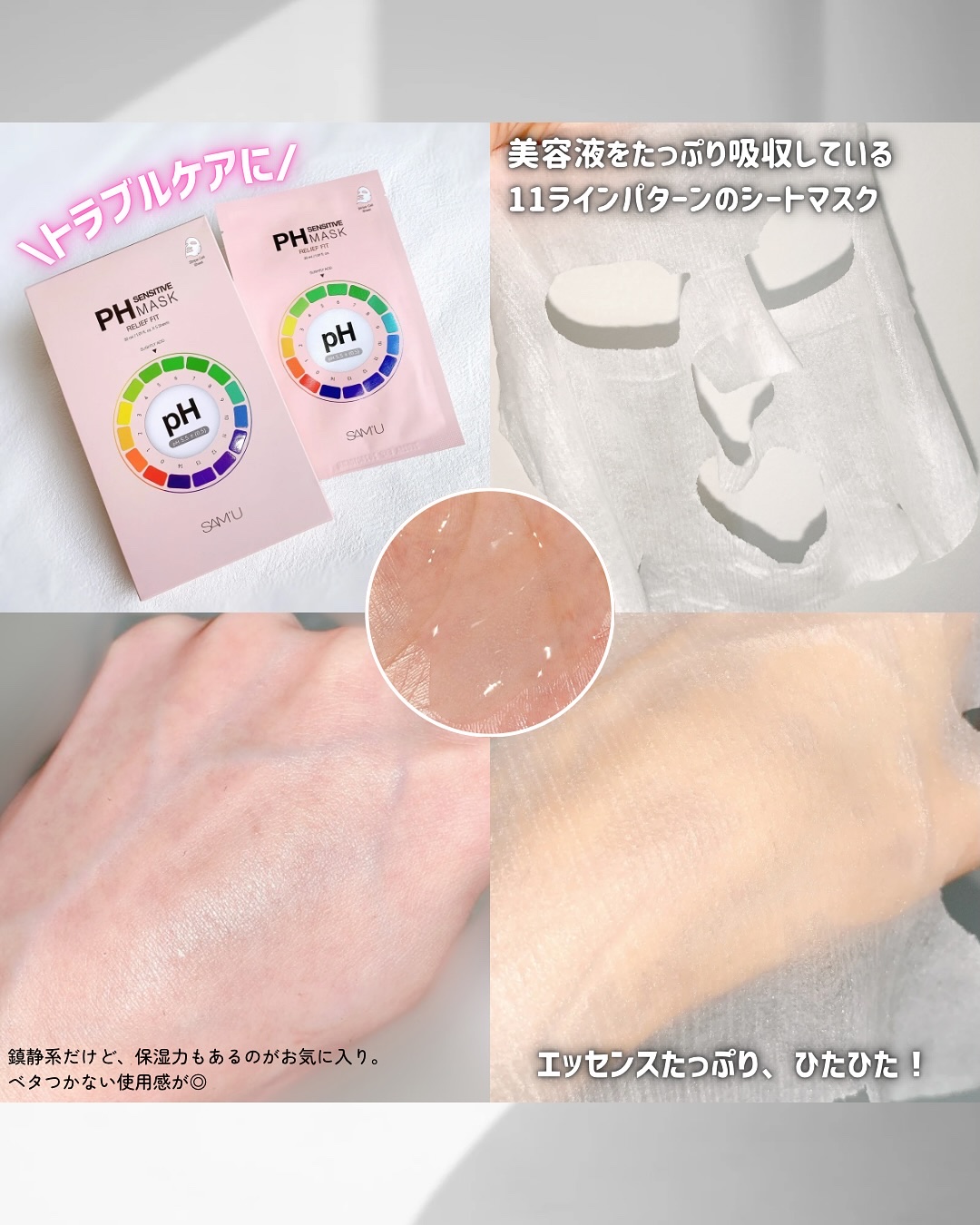 PHセンシティブマスク リリーフフィット/SAM'U/シートマスク・パックを使ったクチコミ（3枚目）