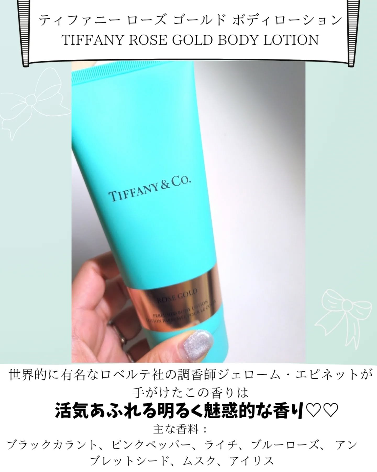 ティファニー ローズ ゴールド ボディローション/TIFFANY&Co./ボディローションを使ったクチコミ（2枚目）