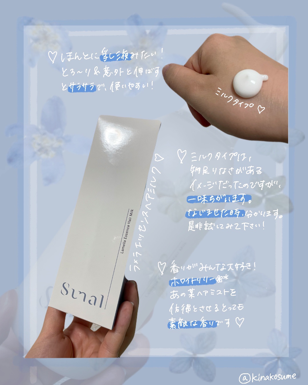 ラメラエッセンスヘアミルク/sunal/ヘアミルクを使ったクチコミ（3枚目）