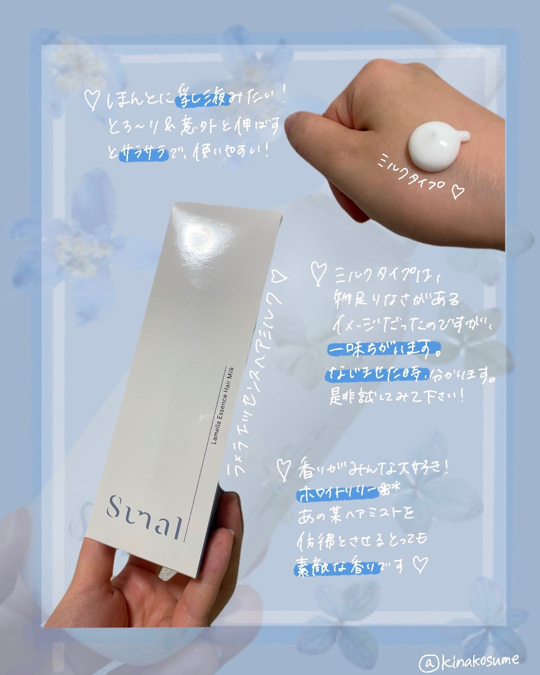ラメラエッセンスヘアミルク/sunal/ヘアミルクを使ったクチコミ(3枚目)