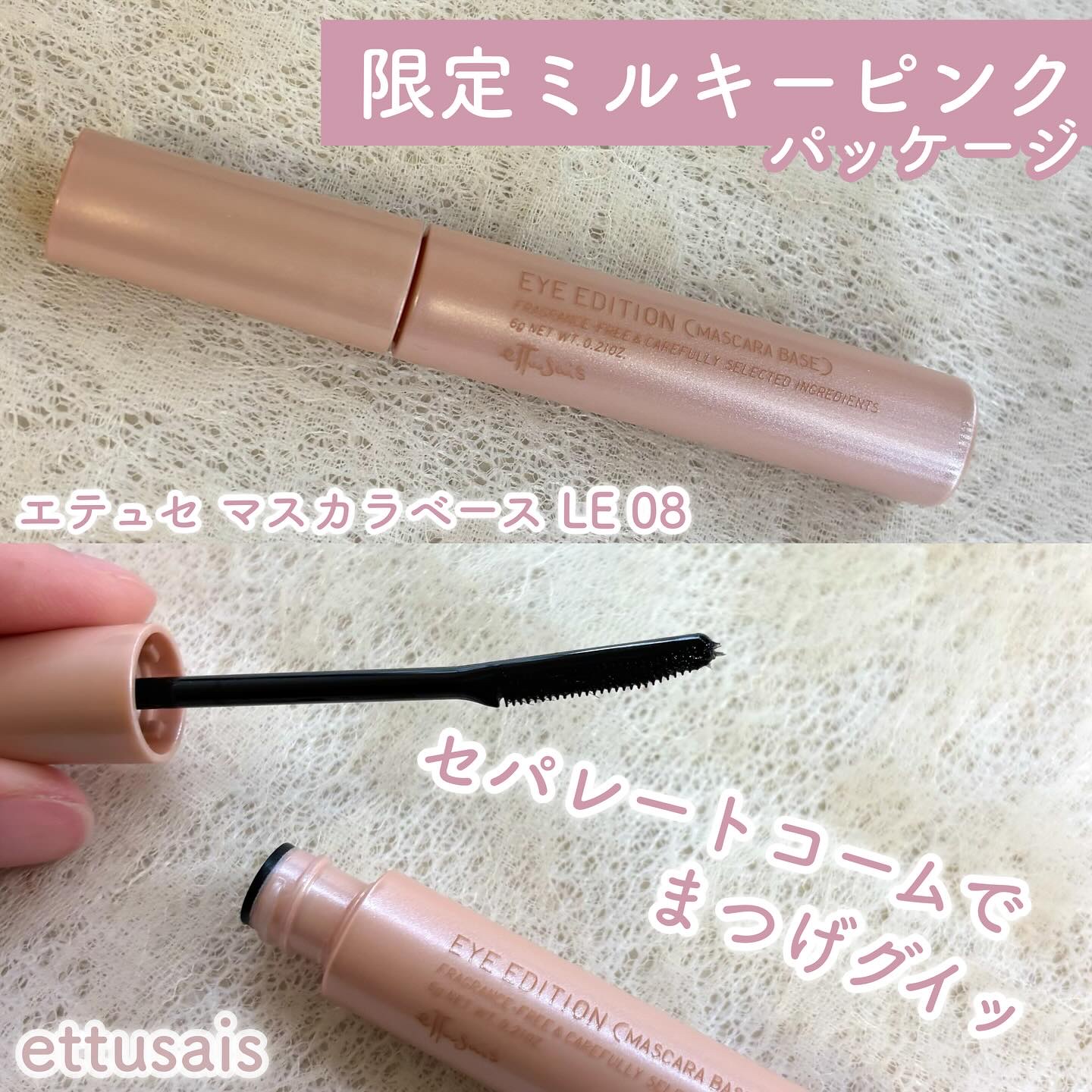 エテュセ アイエディション (マスカラベース)/ettusais/マスカラ下地を使ったクチコミ（1枚目）