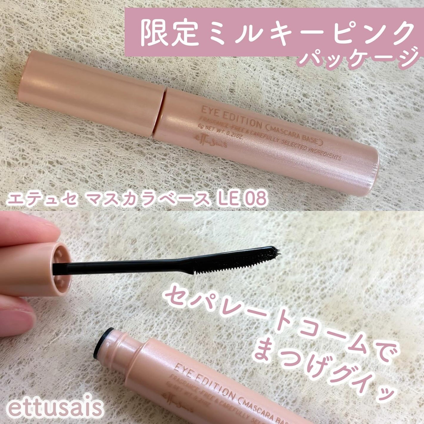 エテュセ アイエディション (マスカラベース)/ettusais/マスカラ下地を使ったクチコミ(1枚目)