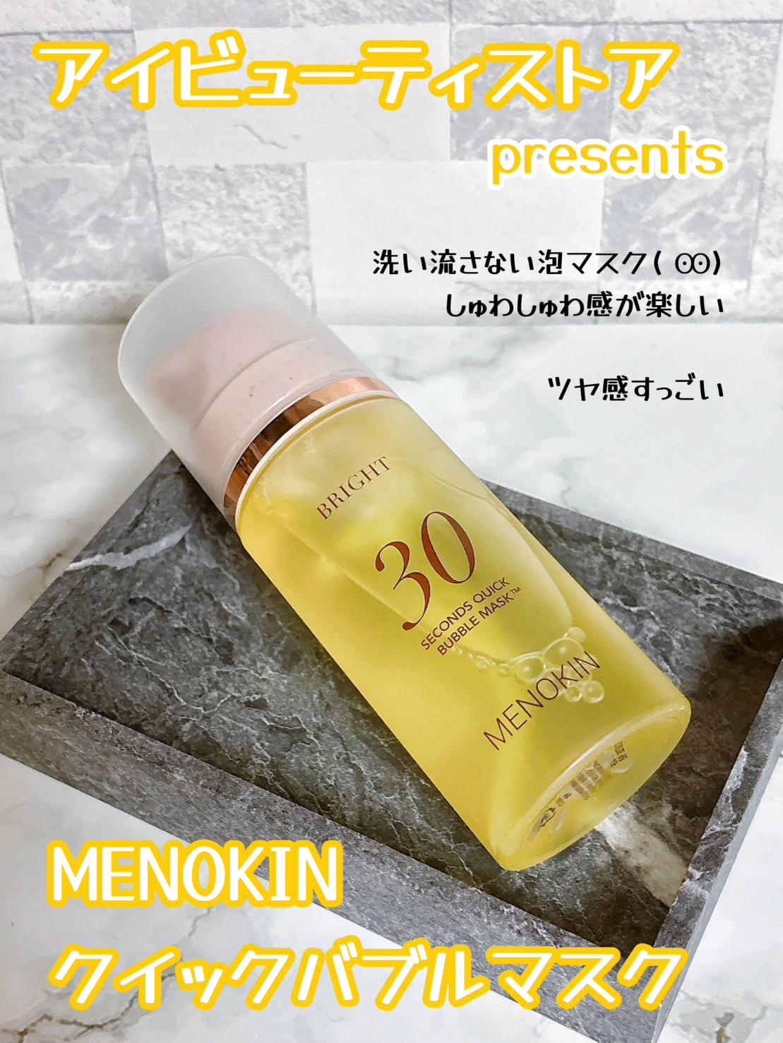 30秒クイックバブルマスク1+1セット/MENOKIN/シートマスク・パックを使ったクチコミ（1枚目）