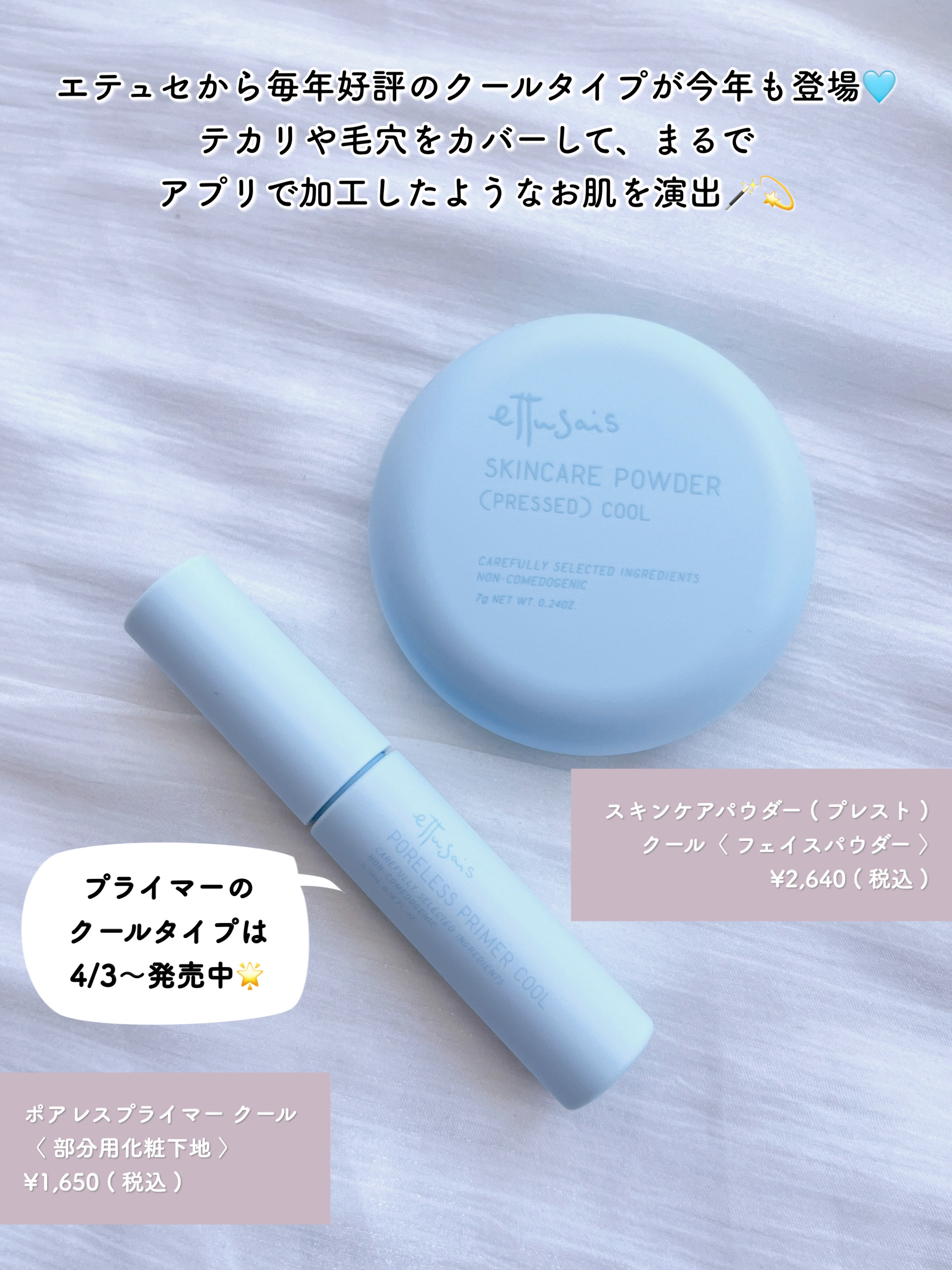 エテュセ ポアレスプライマー クール/ettusais/化粧下地を使ったクチコミ（2枚目）