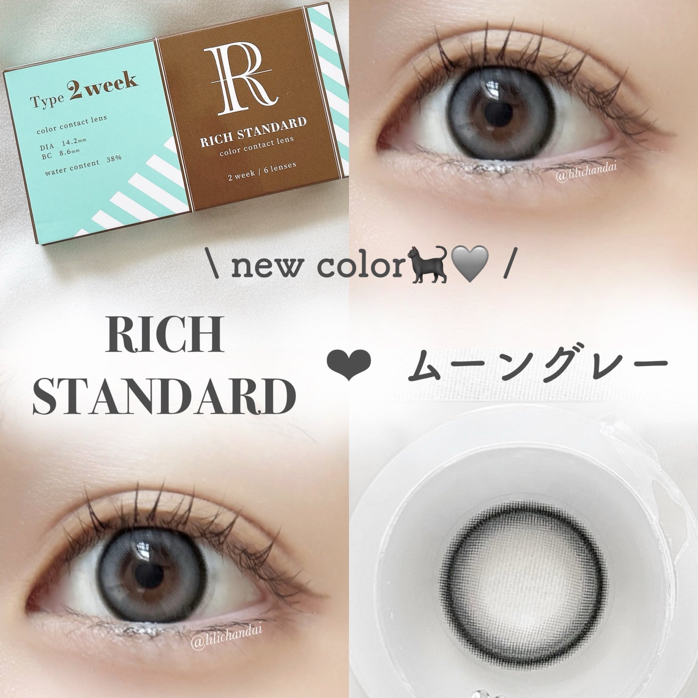 リッチスタンダード2WEEKシリーズ/RICH STANDARD/2週間(2WEEKS)カラコンを使ったクチコミ(1枚目)