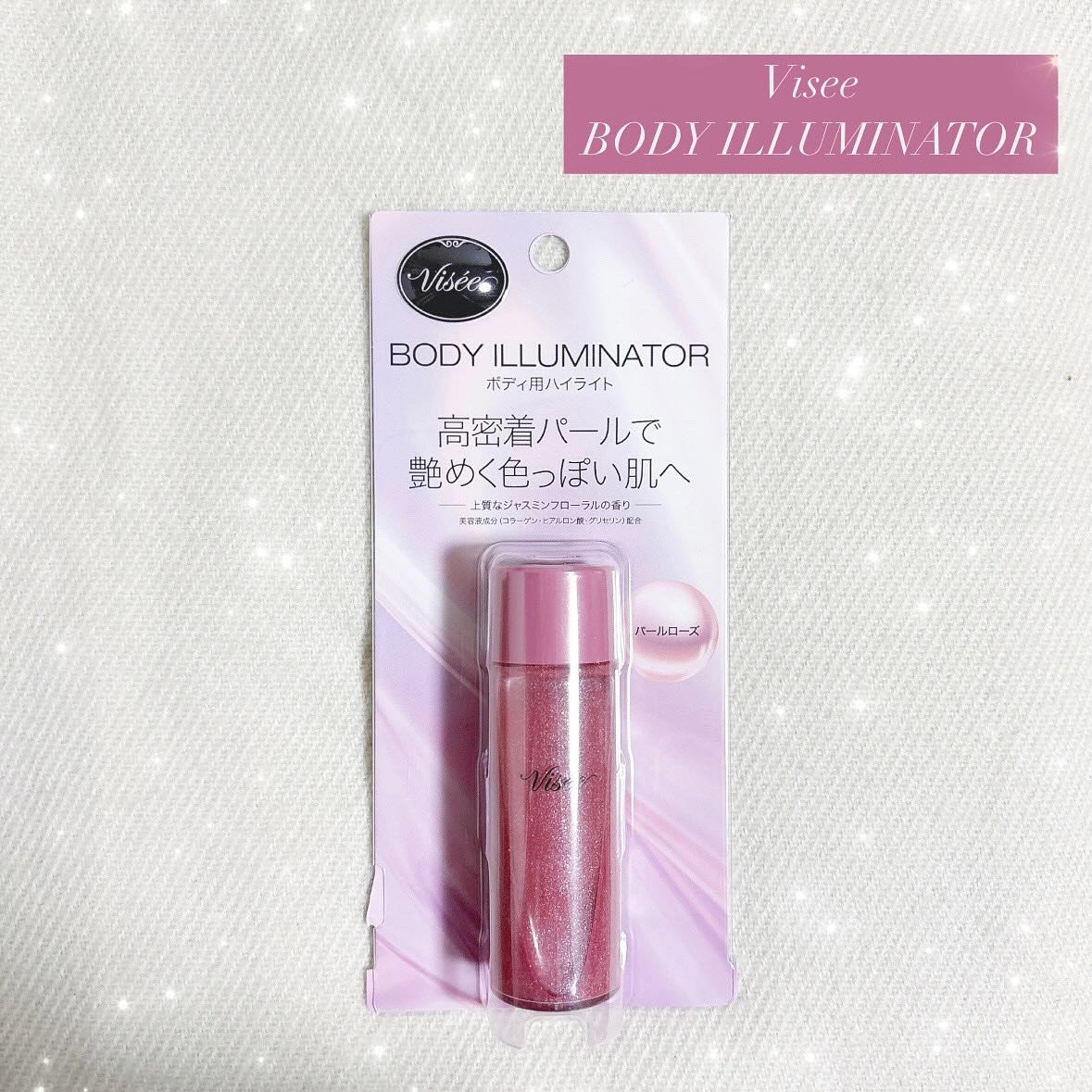 ボディイルミネーター/Visée/リキッドハイライトを使ったクチコミ（1枚目）