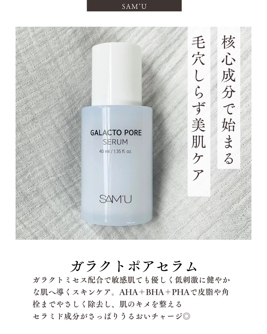 サミュ ガラクトポア セラム/SAM'U/美容液を使ったクチコミ（2枚目）